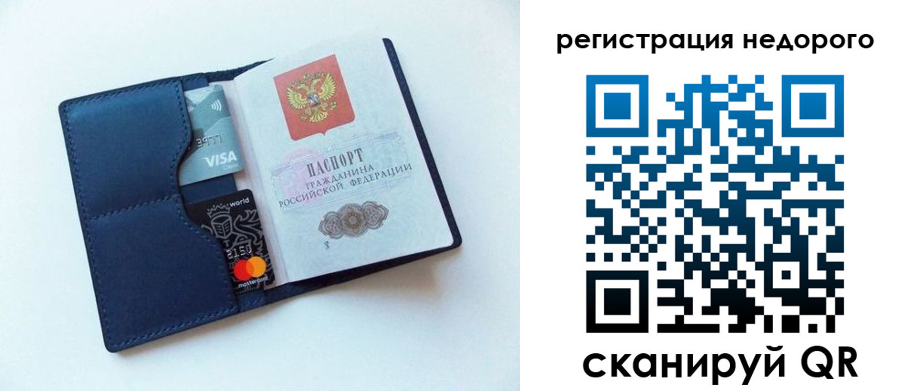временная регистрация для всех в Кинеле