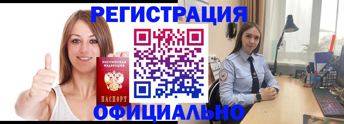 купить прописку в Кинеле