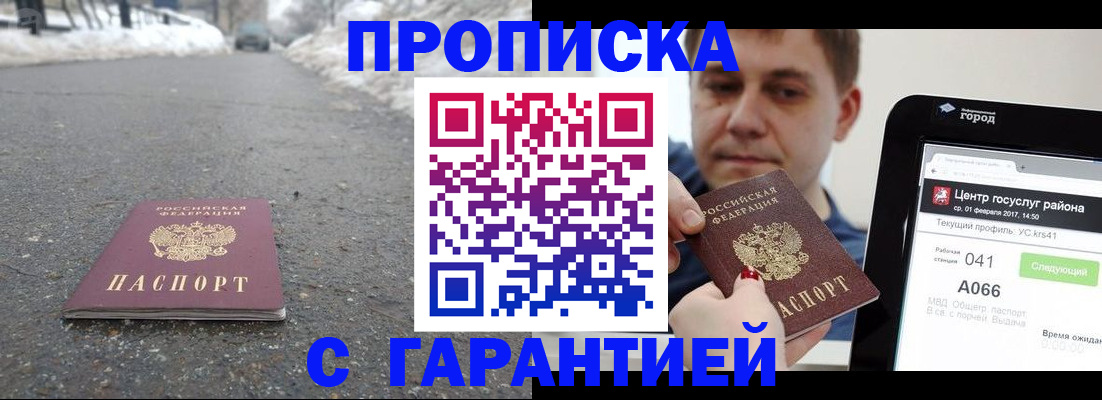 прописка ребенка в Кинеле