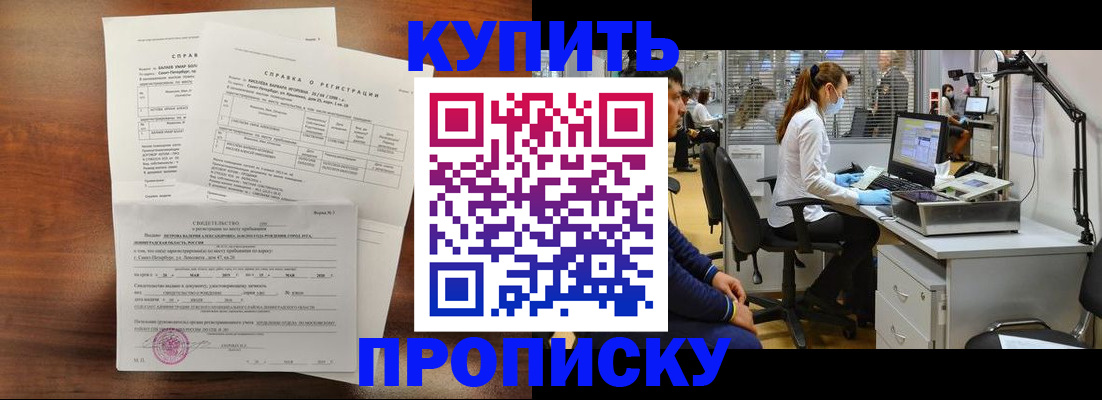 временная регистрация купить в Кинеле